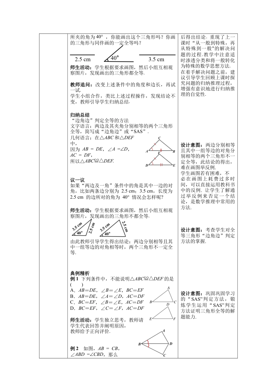 【核心素养】北师大版七年级数学下册4.3 第3课时 利用“边角边”判定三角形全等 教案（表格式）.docx_第2页