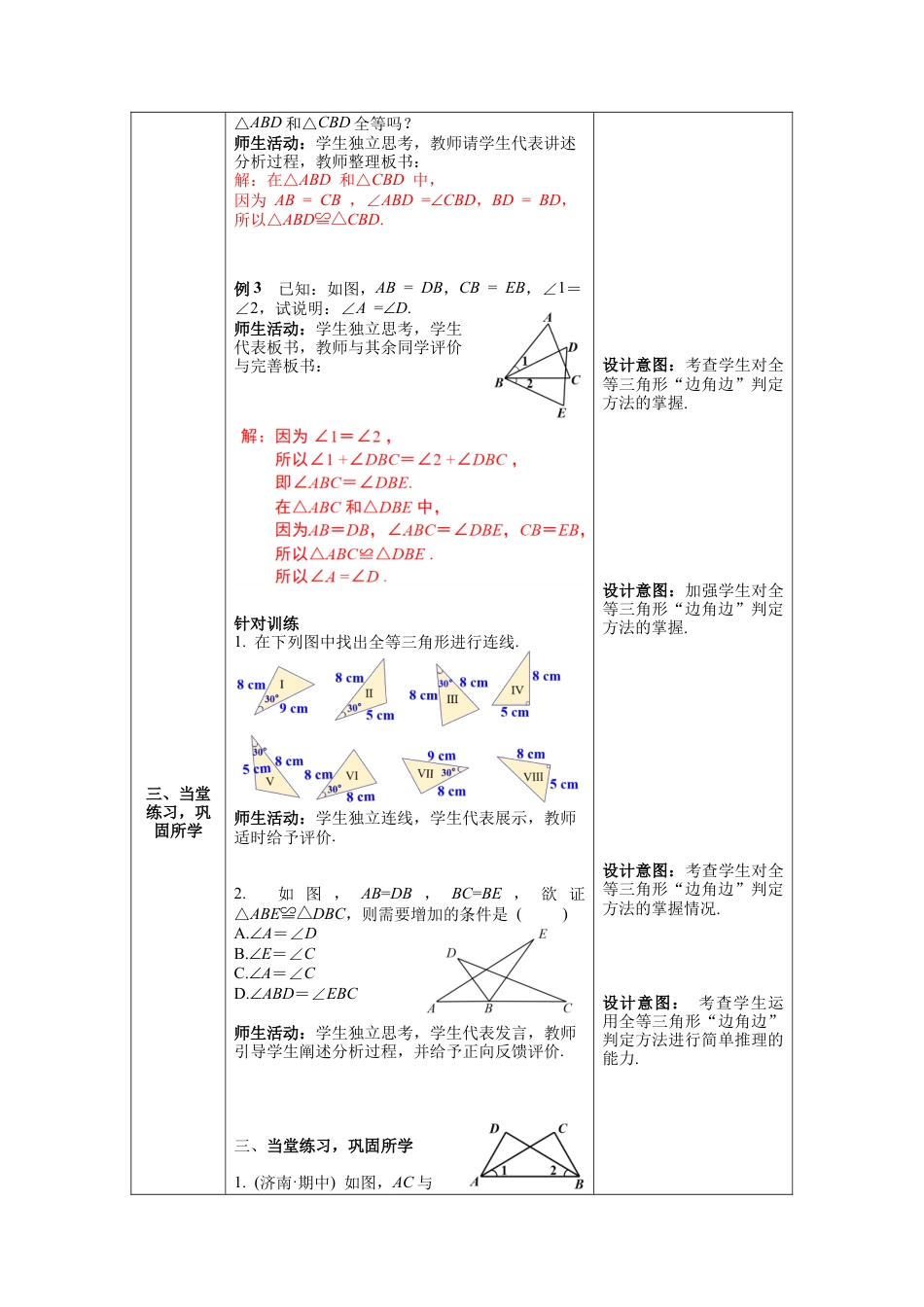 【核心素养】北师大版七年级数学下册4.3 第3课时 利用“边角边”判定三角形全等 教案（表格式）.docx_第3页
