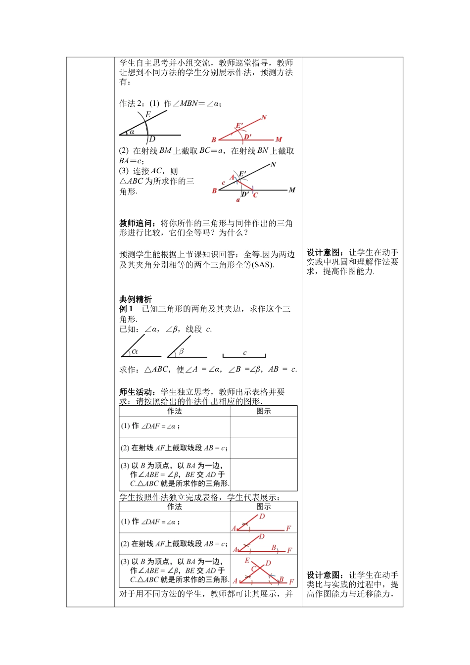 【核心素养】北师大版七年级数学下册4.4 用尺规作三角形 教案（表格式）.docx_第2页