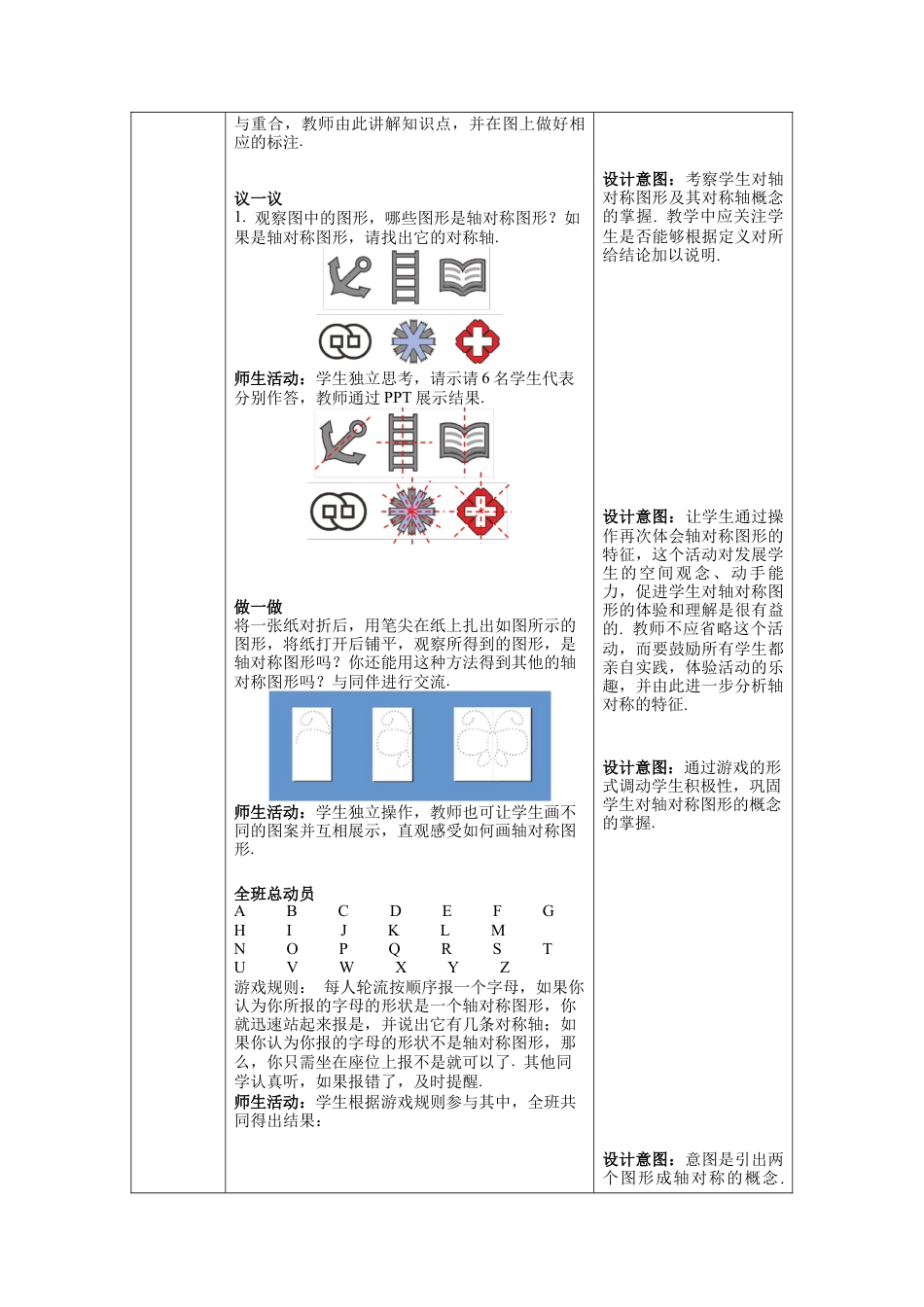 【核心素养】北师大版七年级数学下册5.1 轴对称现象 教案（表格式）.docx_第2页