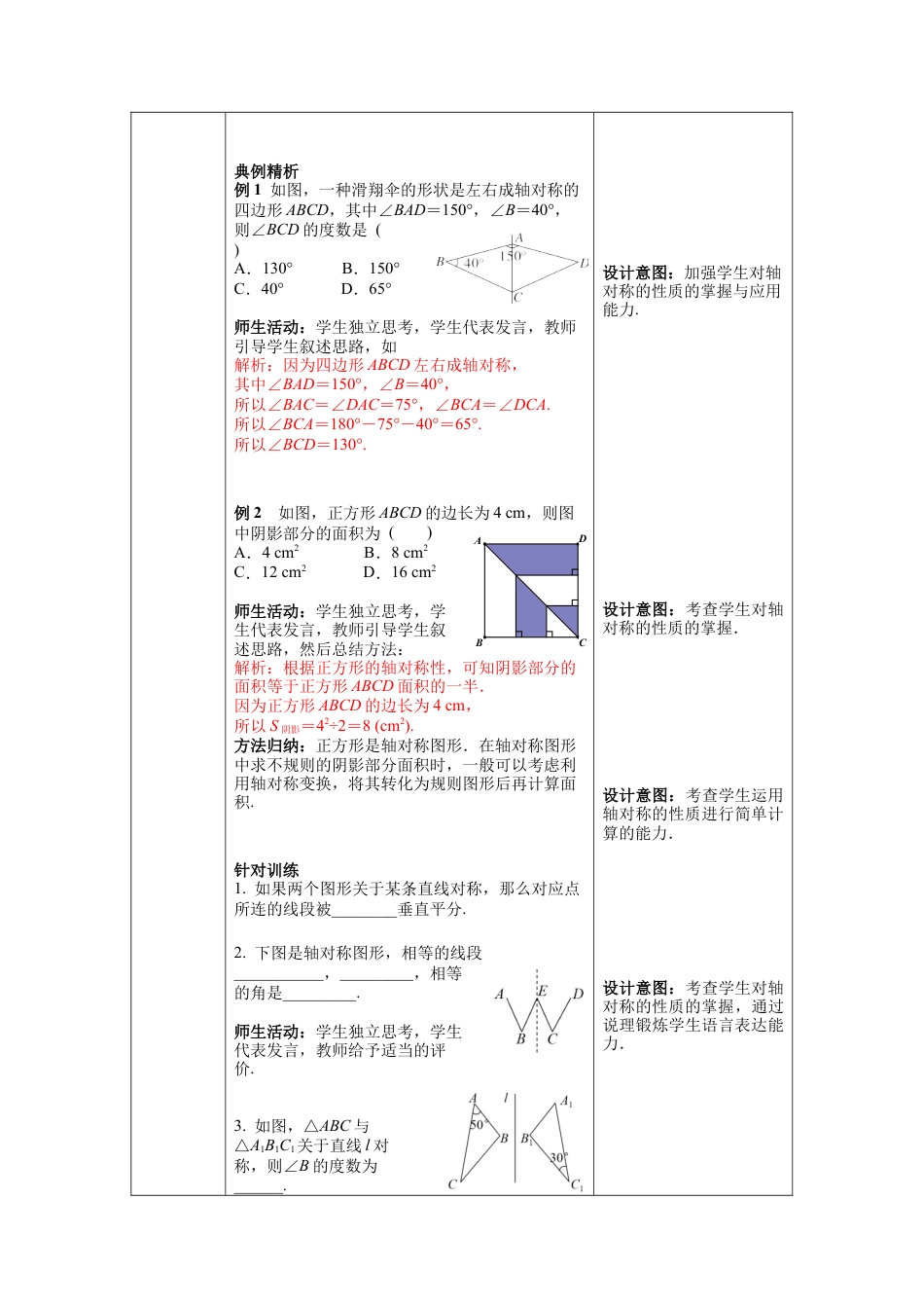 【核心素养】北师大版七年级数学下册5.2 探索轴对称的性质 教案（表格式）.docx_第3页