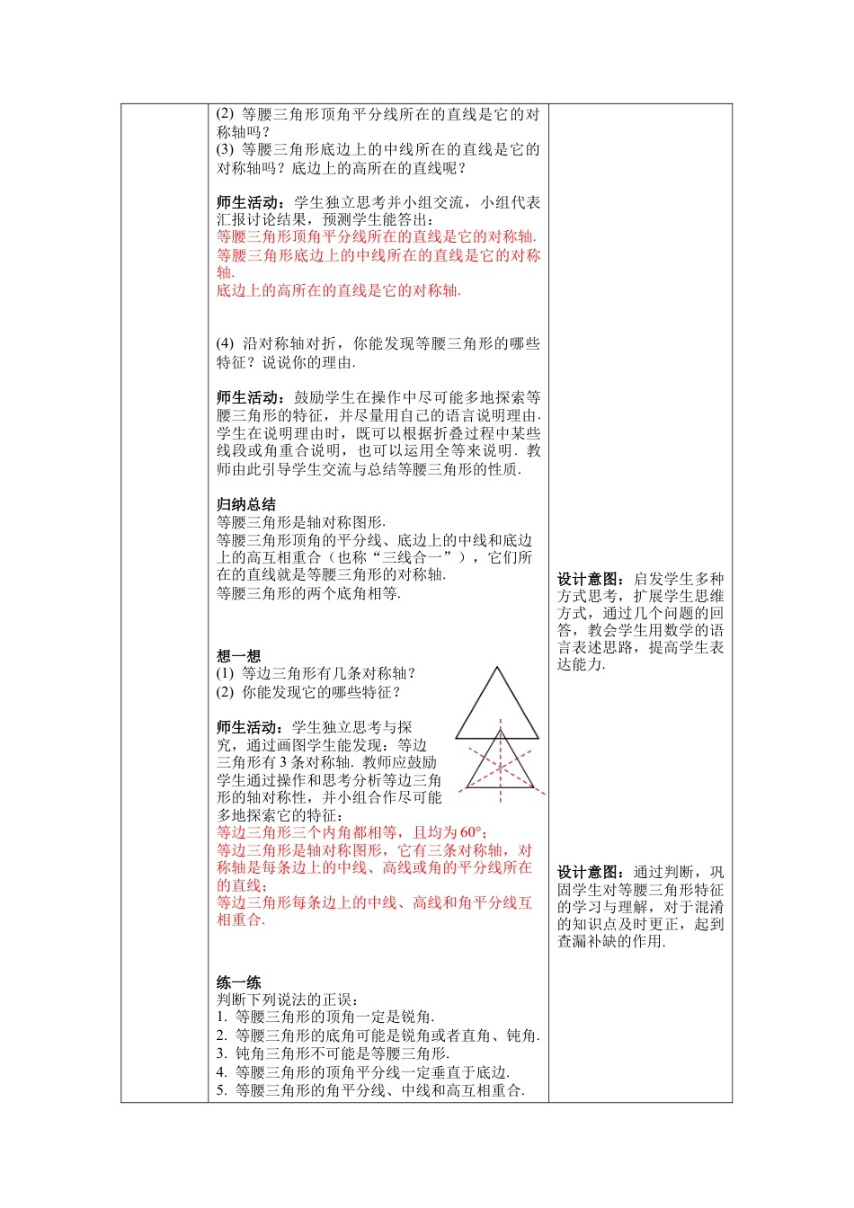 【核心素养】北师大版七年级数学下册5.3 第1课时 等腰三角形的性质 教案（表格式）.docx_第2页