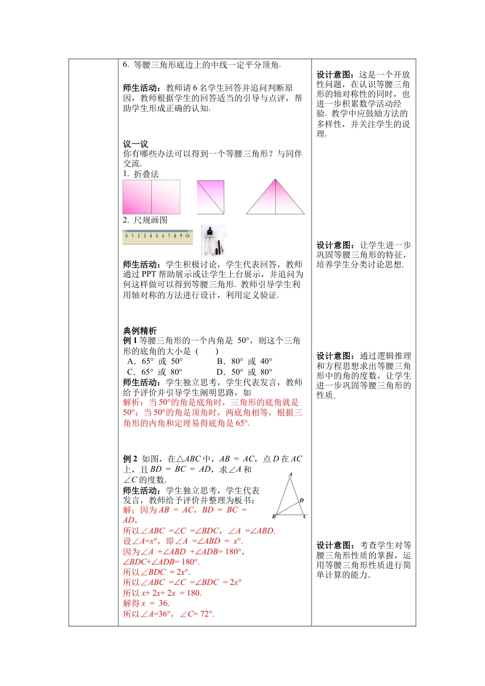 【核心素养】北师大版七年级数学下册5.3 第1课时 等腰三角形的性质 教案（表格式）.docx_第3页