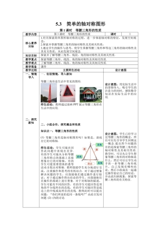 【核心素养】北师大版七年级数学下册5.3 第1课时 等腰三角形的性质 教案（表格式）.docx