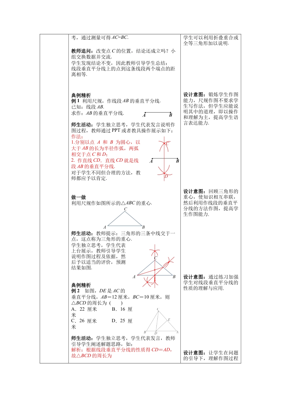 【核心素养】北师大版七年级数学下册5.3 第2课时 线段垂直平分线的性质 教案（表格式）.docx_第2页