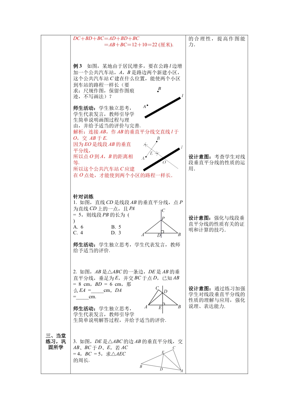 【核心素养】北师大版七年级数学下册5.3 第2课时 线段垂直平分线的性质 教案（表格式）.docx_第3页