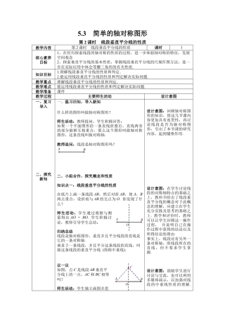 【核心素养】北师大版七年级数学下册5.3 第2课时 线段垂直平分线的性质 教案（表格式）.docx