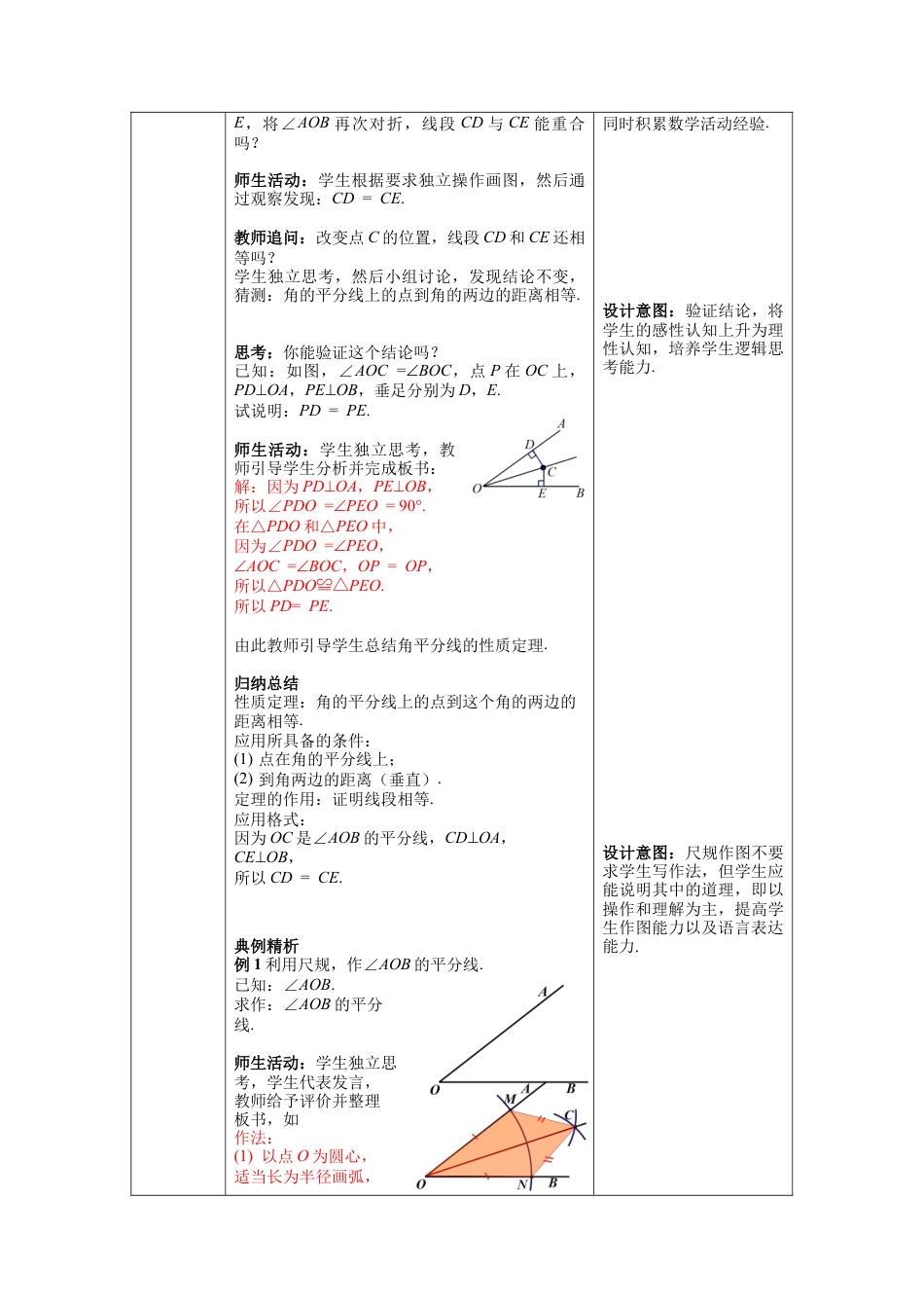 【核心素养】北师大版七年级数学下册5.3 第3课时 角平分线的性质 教案（表格式）.docx_第2页