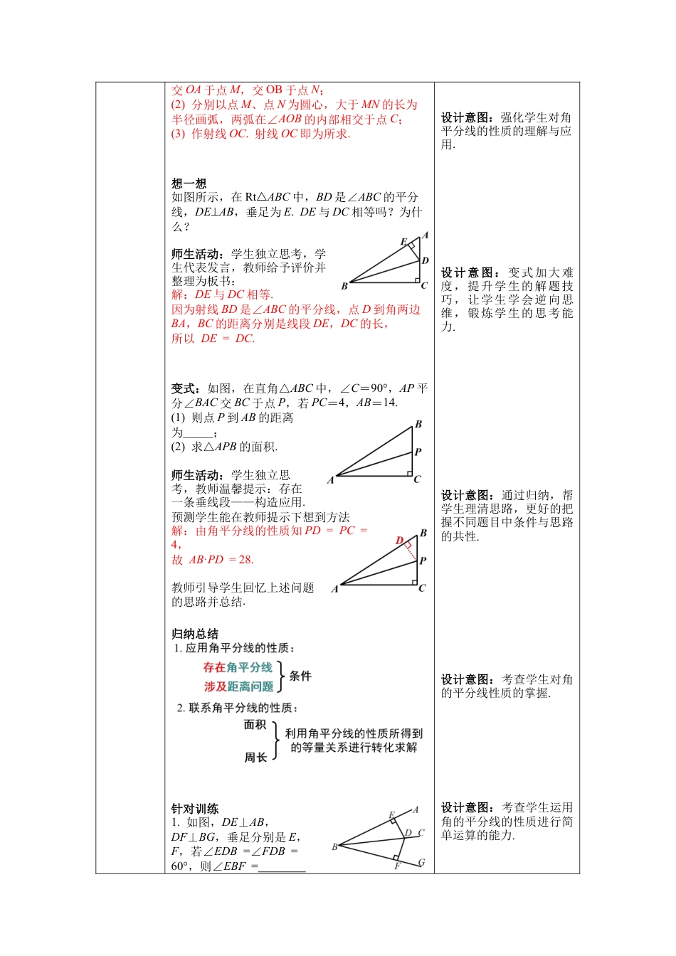 【核心素养】北师大版七年级数学下册5.3 第3课时 角平分线的性质 教案（表格式）.docx_第3页