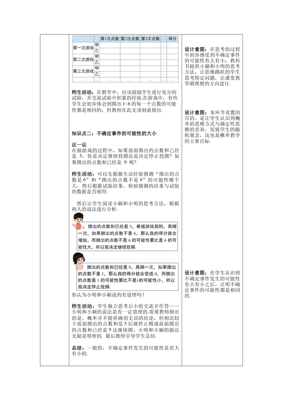 【核心素养】北师大版七年级数学下册6.1 感受可能性教案（表格式）.docx_第3页