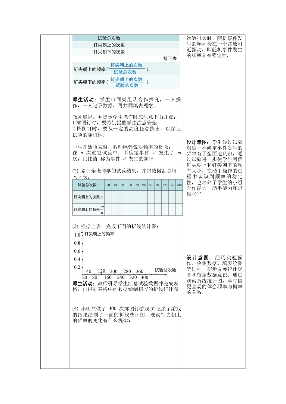 【核心素养】北师大版七年级数学下册6.2 第1课时  抛图钉试验教案（表格式）.docx_第2页