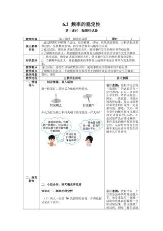 【核心素养】北师大版七年级数学下册6.2 第1课时  抛图钉试验教案（表格式）.docx
