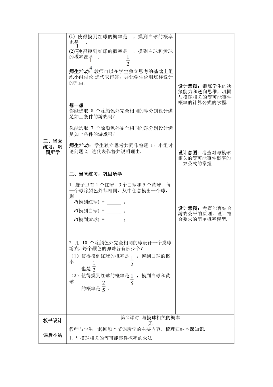 【核心素养】北师大版七年级数学下册6.3 第2课时  与摸球相关的概率教案（表格式）.docx_第3页