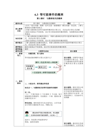 【核心素养】北师大版七年级数学下册6.3 第2课时  与摸球相关的概率教案（表格式）.docx