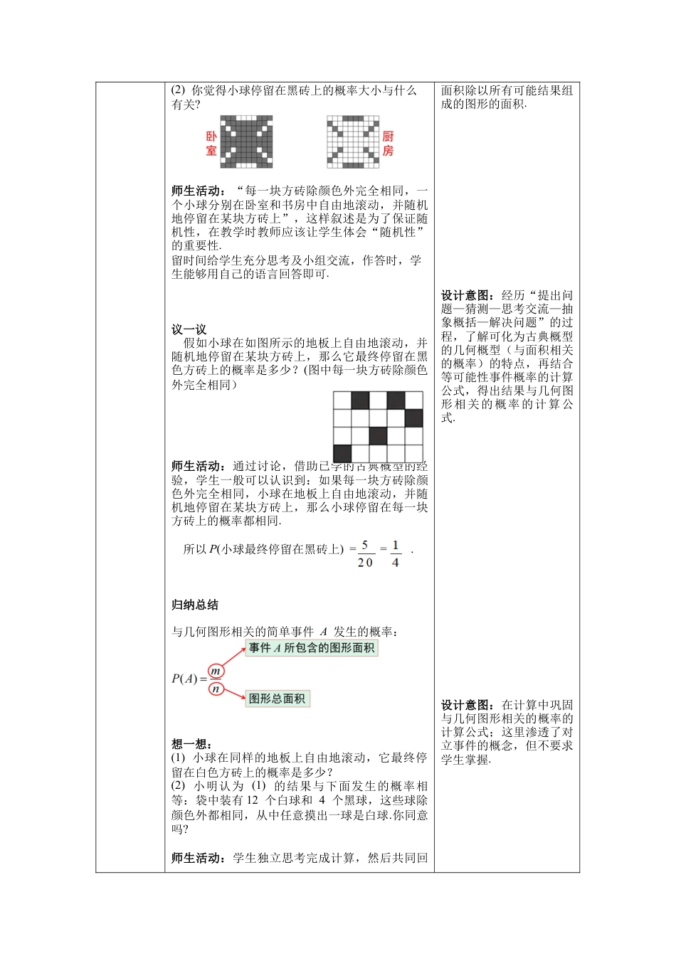 【核心素养】北师大版七年级数学下册6.3 第3课时  与面积相关的概率(1)——面积性概率教案（表格式）.docx_第2页