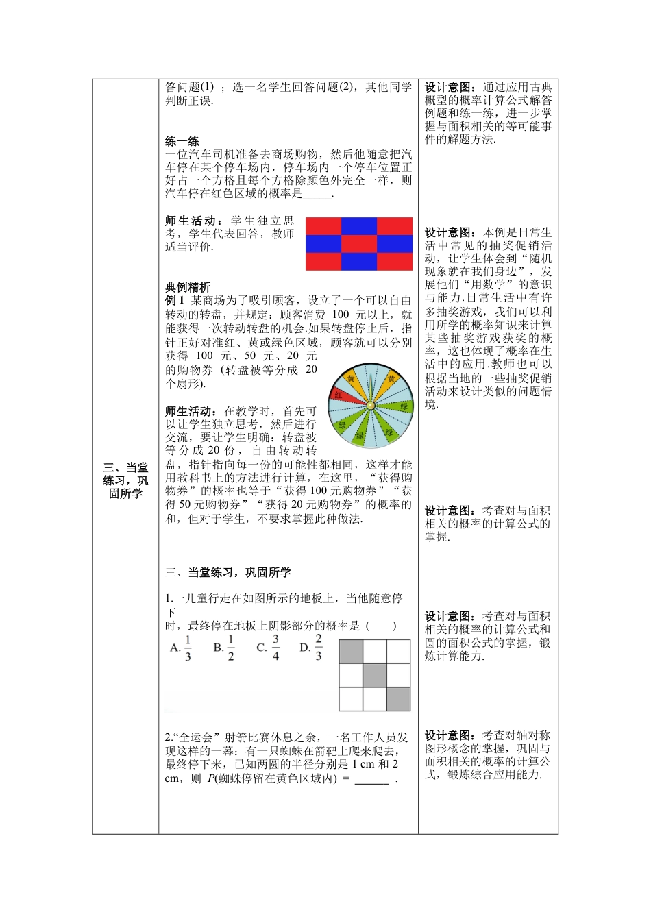 【核心素养】北师大版七年级数学下册6.3 第3课时  与面积相关的概率(1)——面积性概率教案（表格式）.docx_第3页