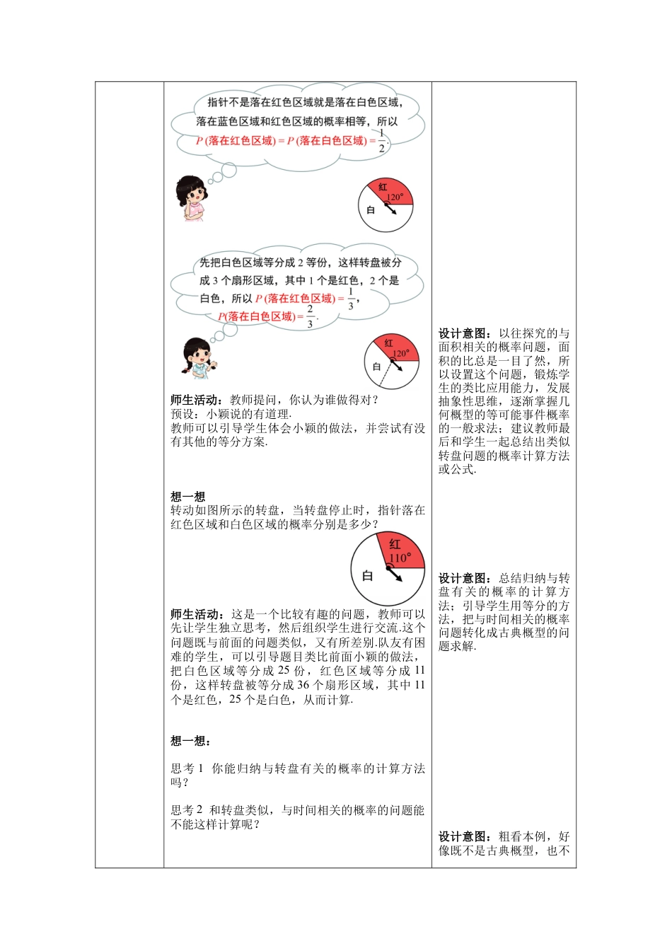 【核心素养】北师大版七年级数学下册6.3 第4课时  与面积相关的概率(2)——转盘游戏教案（表格式）.docx_第2页
