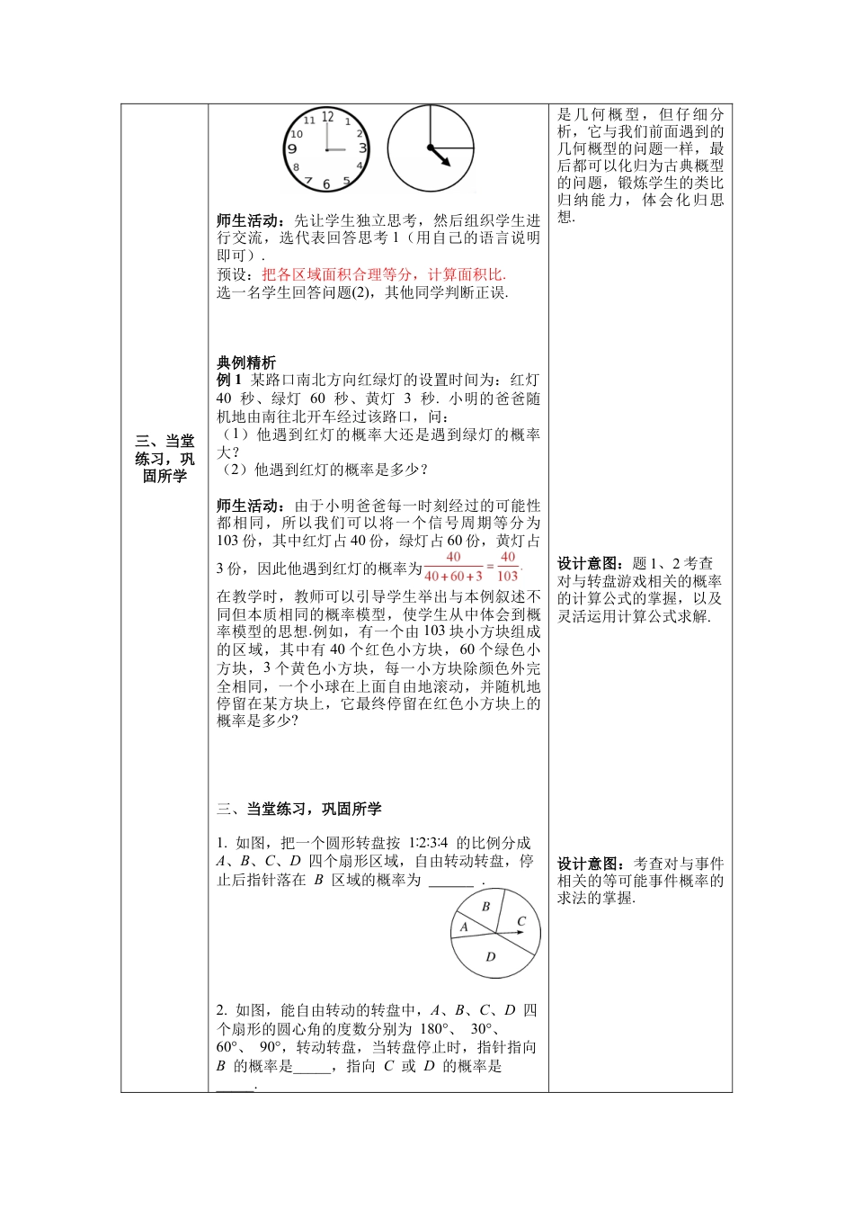 【核心素养】北师大版七年级数学下册6.3 第4课时  与面积相关的概率(2)——转盘游戏教案（表格式）.docx_第3页