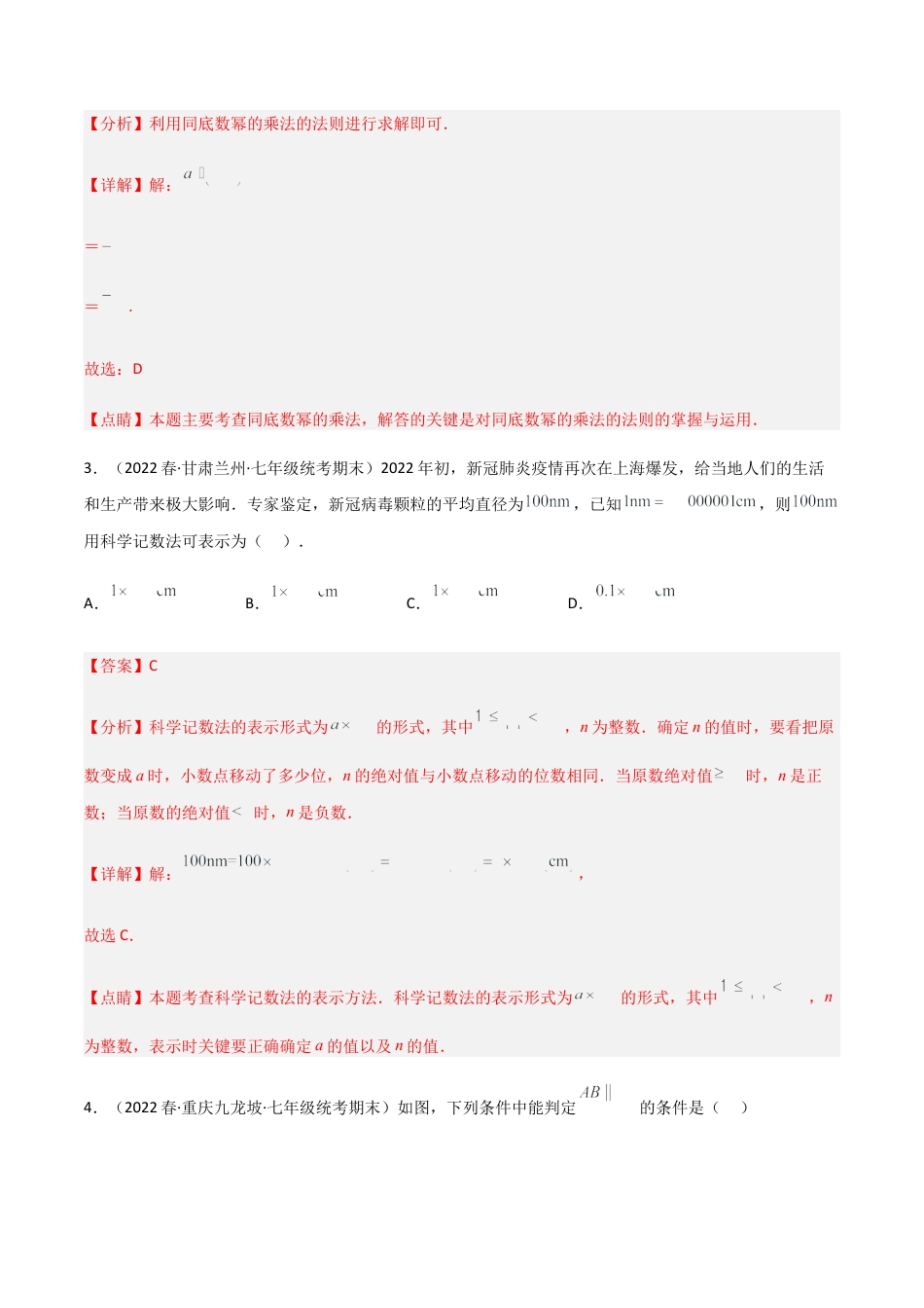【期末测试】满分预测押题卷（A卷·知识通关练）（解析版）.docx_第2页