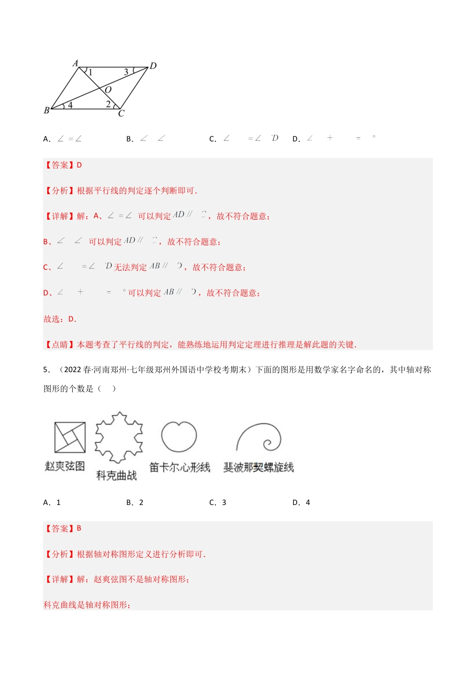 【期末测试】满分预测押题卷（A卷·知识通关练）（解析版）.docx_第3页