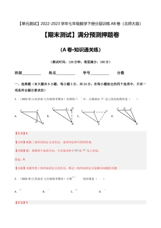 【期末测试】满分预测押题卷（A卷·知识通关练）（解析版）.docx