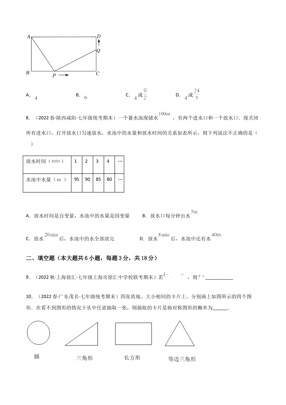 【期末测试】满分预测押题卷（A卷·知识通关练）（原卷版）.docx_第3页