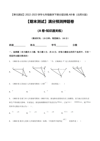 【期末测试】满分预测押题卷（A卷·知识通关练）（原卷版）.docx