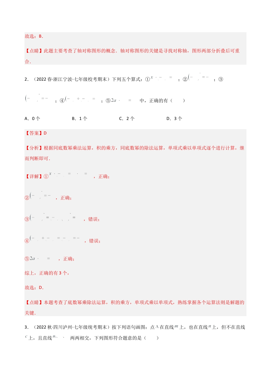 【期末测试】满分预测押题卷（B卷·能力提升练）（解析版）.docx_第2页