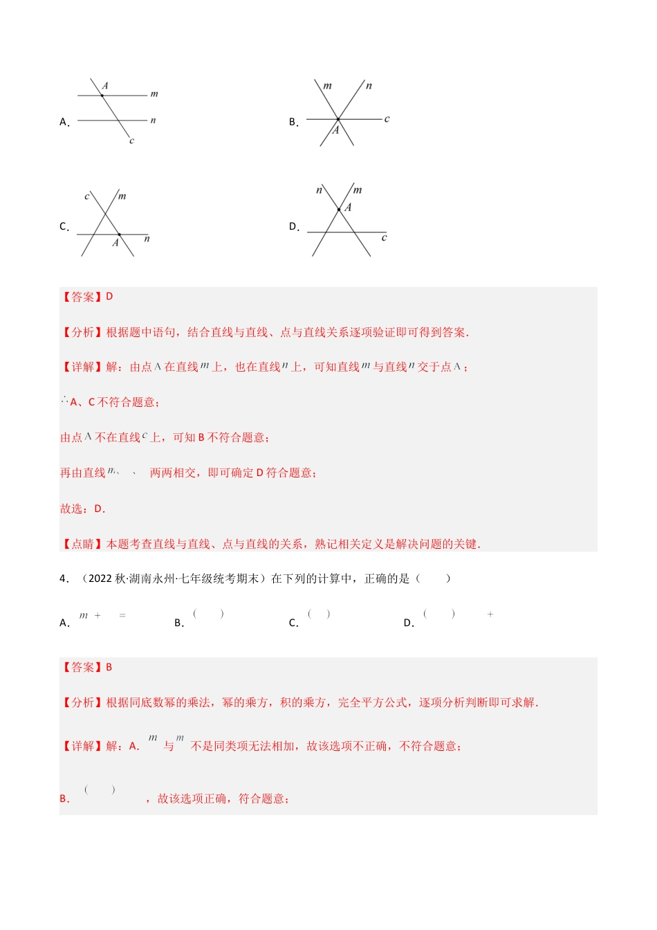 【期末测试】满分预测押题卷（B卷·能力提升练）（解析版）.docx_第3页