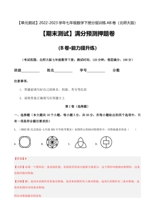 【期末测试】满分预测押题卷（B卷·能力提升练）（解析版）.docx