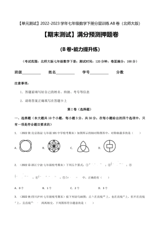 【期末测试】满分预测押题卷（B卷·能力提升练）（原卷版）.docx
