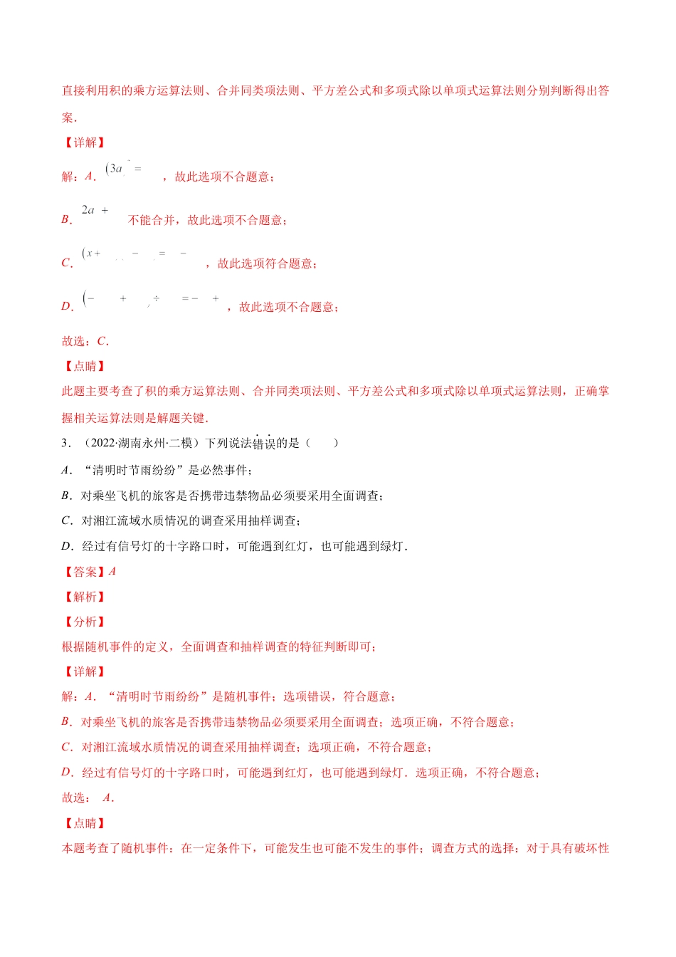 【期末复习】北师大版七年级数学下学期期末真题检测02卷（解析版）.docx_第2页