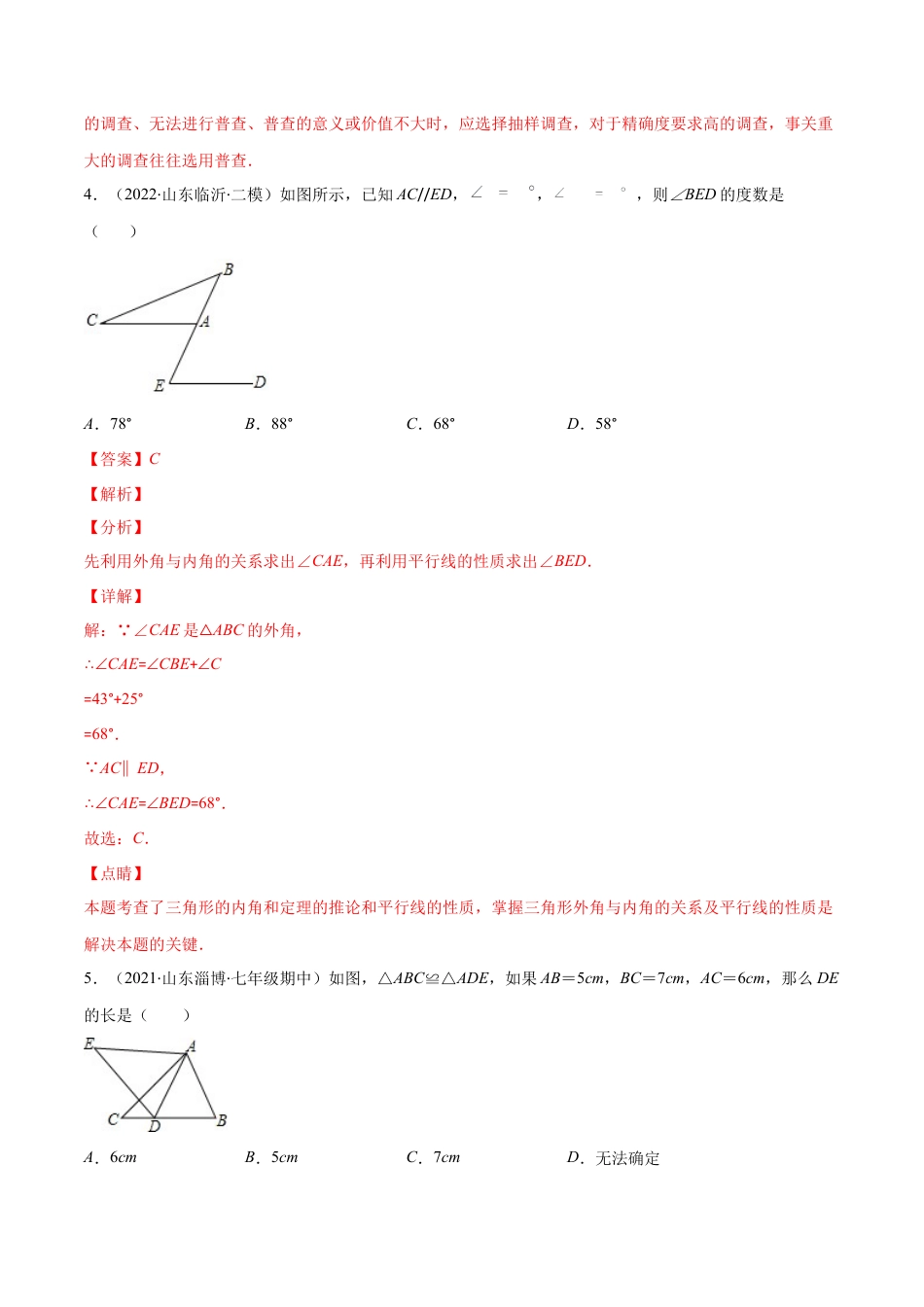 【期末复习】北师大版七年级数学下学期期末真题检测02卷（解析版）.docx_第3页