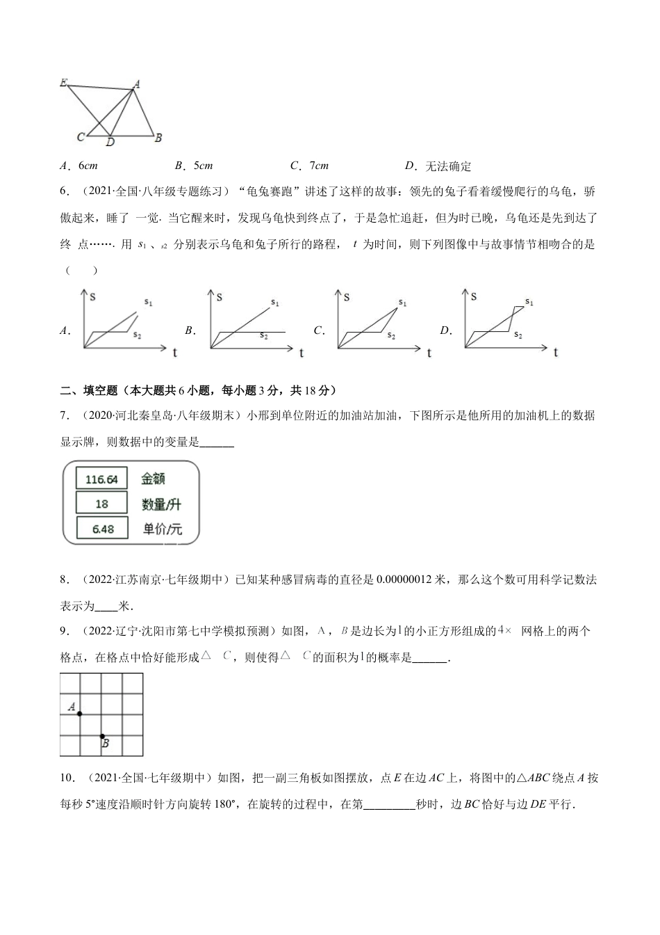 【期末复习】北师大版七年级数学下学期期末真题检测02卷（原卷版）.docx_第2页