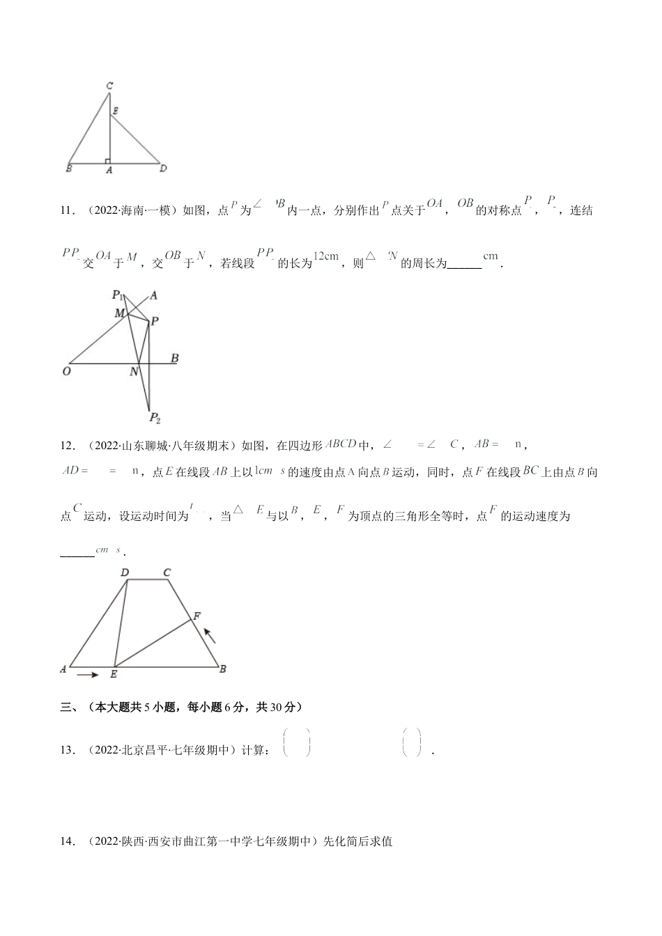 【期末复习】北师大版七年级数学下学期期末真题检测02卷（原卷版）.docx_第3页
