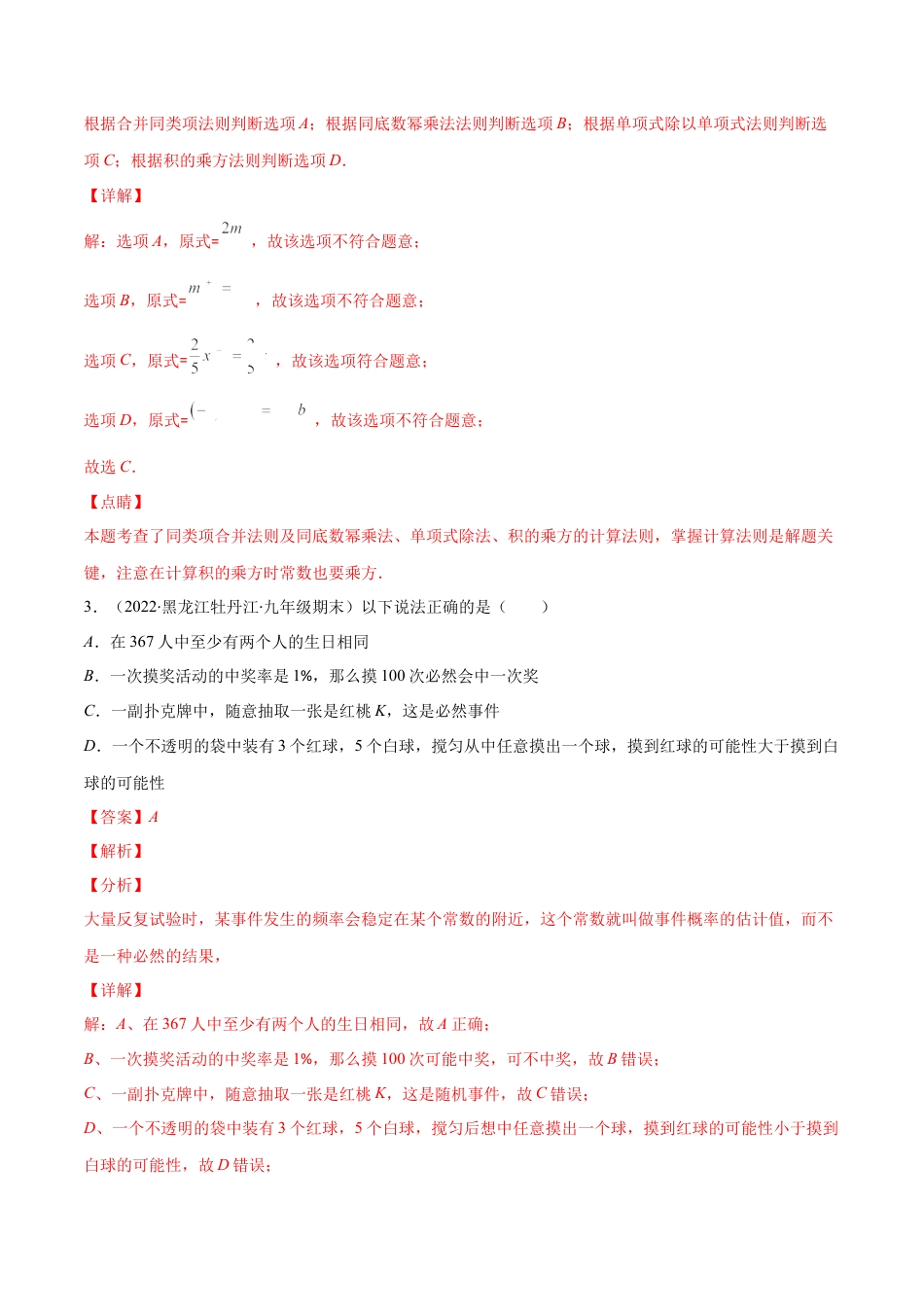 【期末复习】期末真题检测卷01（解析版）.docx_第2页