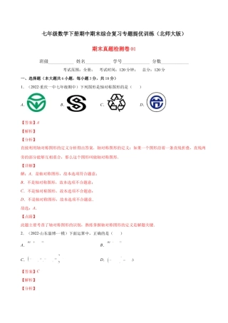 【期末复习】期末真题检测卷01（解析版）.docx