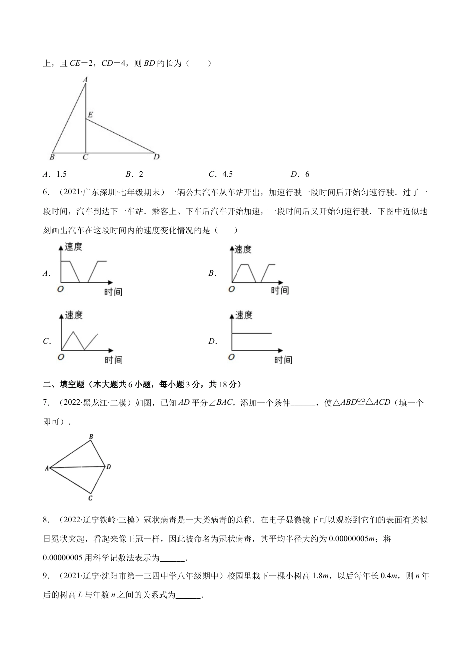 【期末复习】期末真题检测卷01（原卷版）.docx_第2页