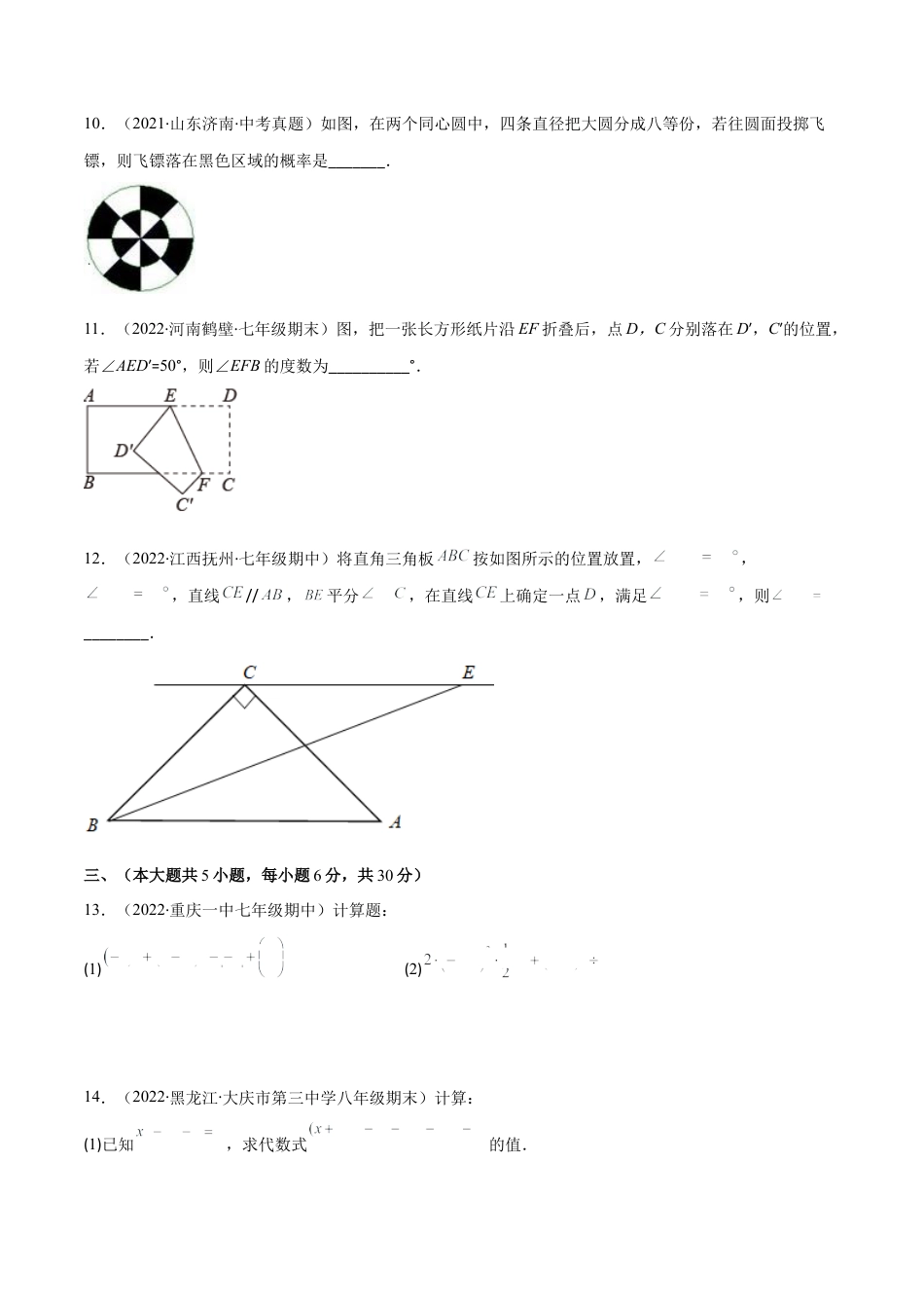 【期末复习】期末真题检测卷01（原卷版）.docx_第3页
