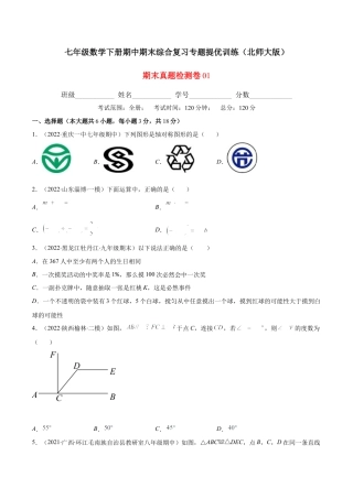【期末复习】期末真题检测卷01（原卷版）.docx