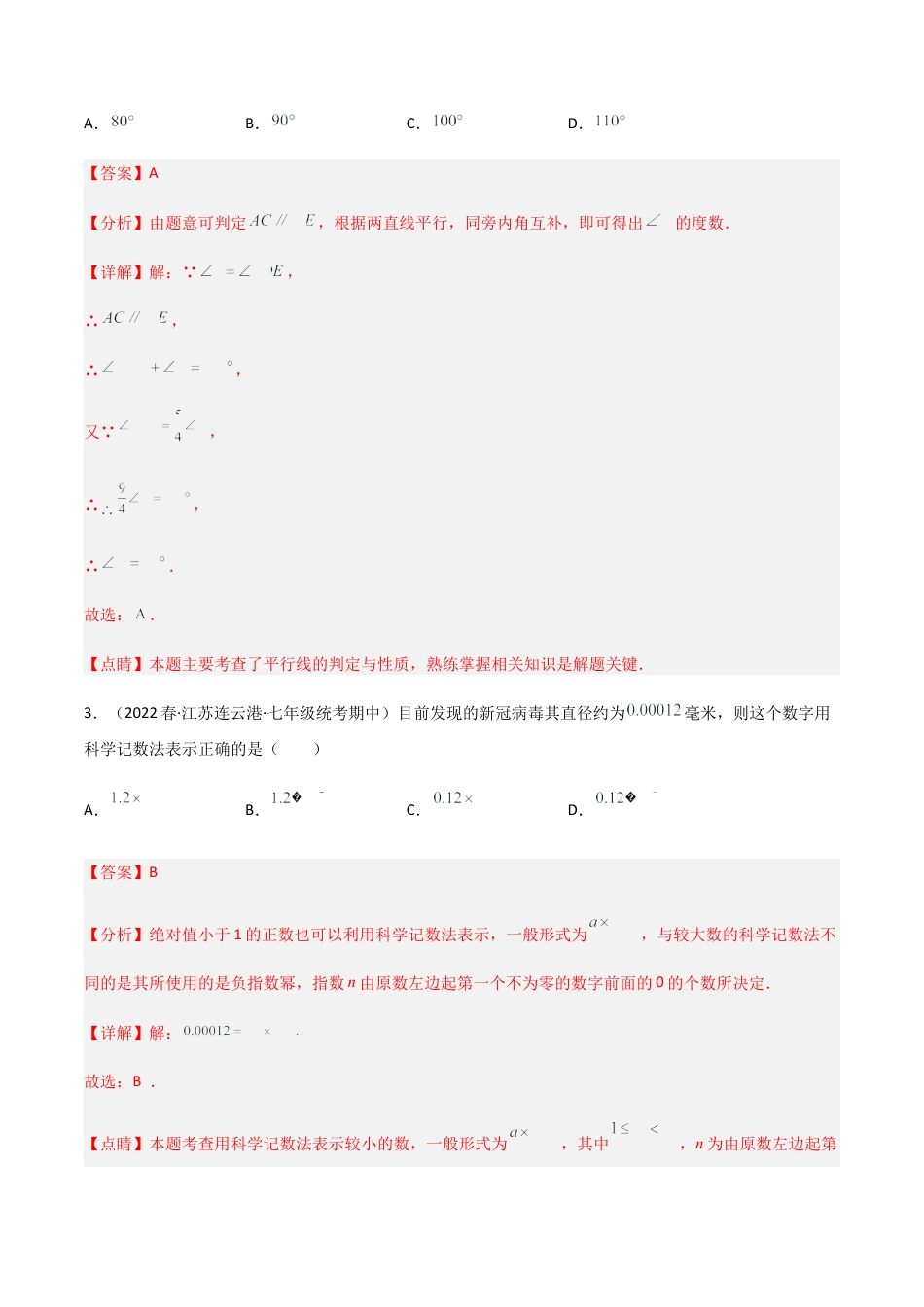 【期中测试】满分预测押题卷（A卷·知识通关练）（考试范围：第一章~第三章）（解析版）.docx_第2页