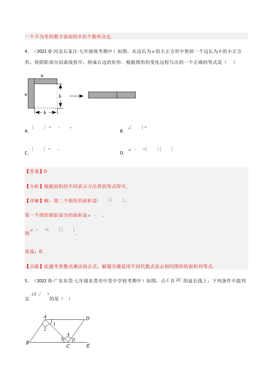 【期中测试】满分预测押题卷（A卷·知识通关练）（考试范围：第一章~第三章）（解析版）.docx_第3页