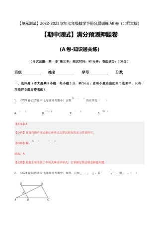 【期中测试】满分预测押题卷（A卷·知识通关练）（考试范围：第一章~第三章）（解析版）.docx
