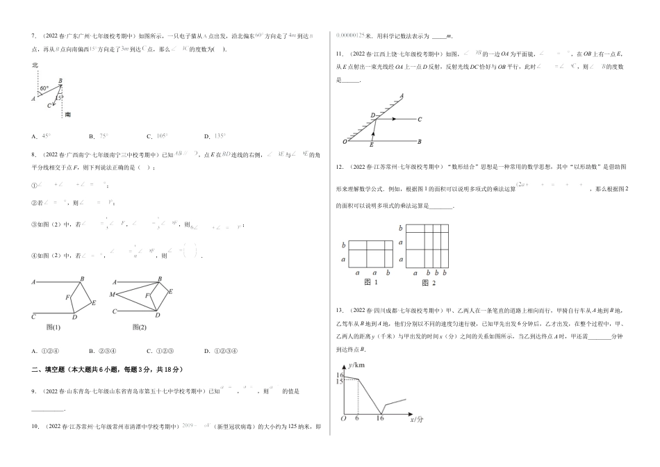 【期中测试】满分预测押题卷（A卷·知识通关练）（考试范围：第一章~第三章）（考试版）.docx_第2页