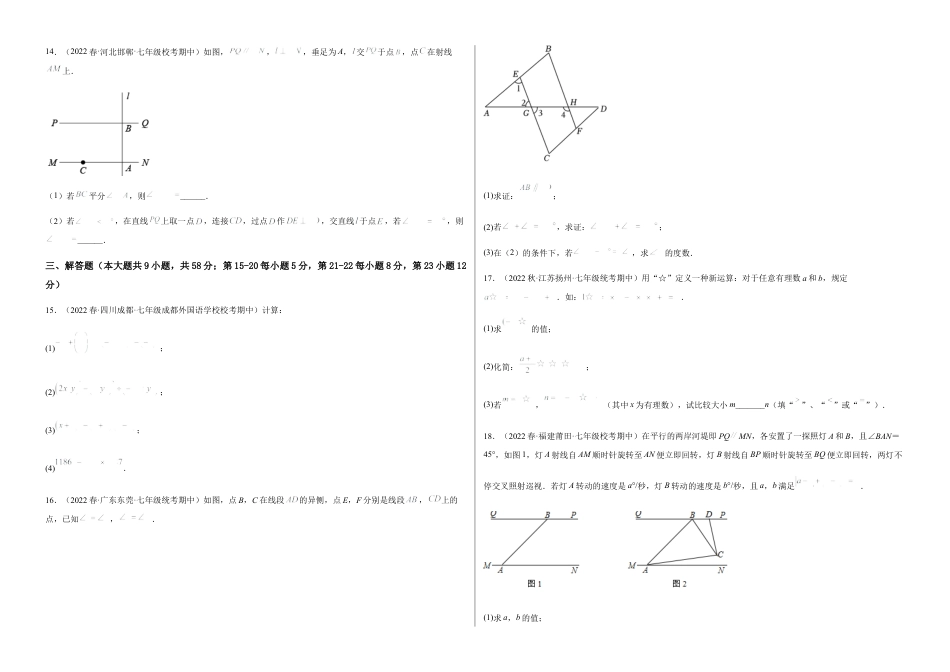 【期中测试】满分预测押题卷（A卷·知识通关练）（考试范围：第一章~第三章）（考试版）.docx_第3页