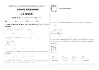 【期中测试】满分预测押题卷（A卷·知识通关练）（考试范围：第一章~第三章）（考试版）.docx