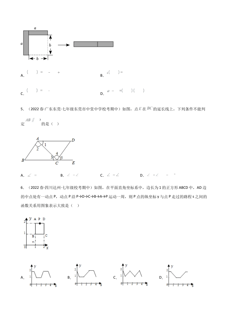【期中测试】满分预测押题卷（A卷·知识通关练）（考试范围：第一章~第三章）（原卷版）.docx_第2页