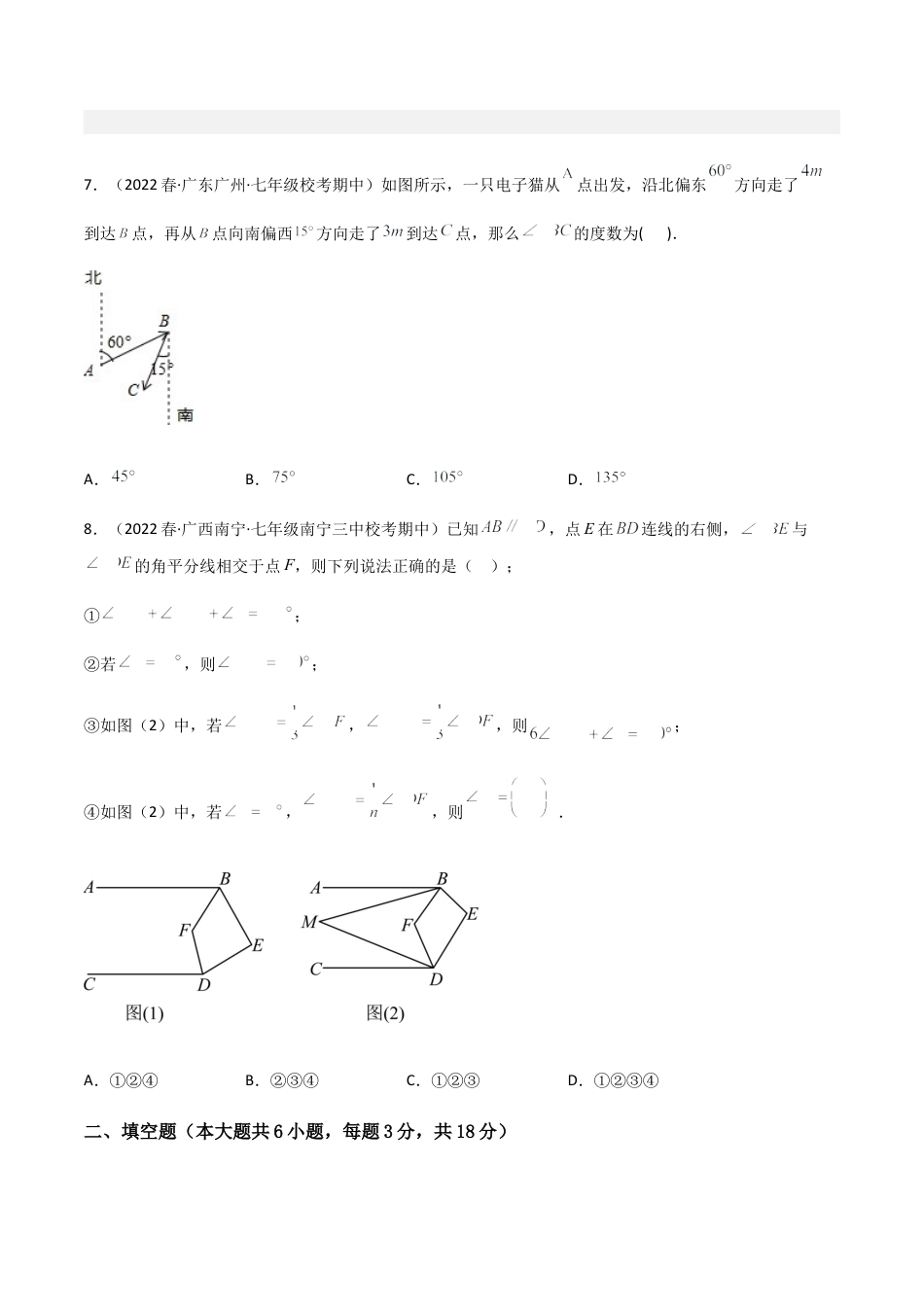 【期中测试】满分预测押题卷（A卷·知识通关练）（考试范围：第一章~第三章）（原卷版）.docx_第3页