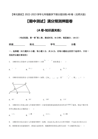 【期中测试】满分预测押题卷（A卷·知识通关练）（考试范围：第一章~第三章）（原卷版）.docx