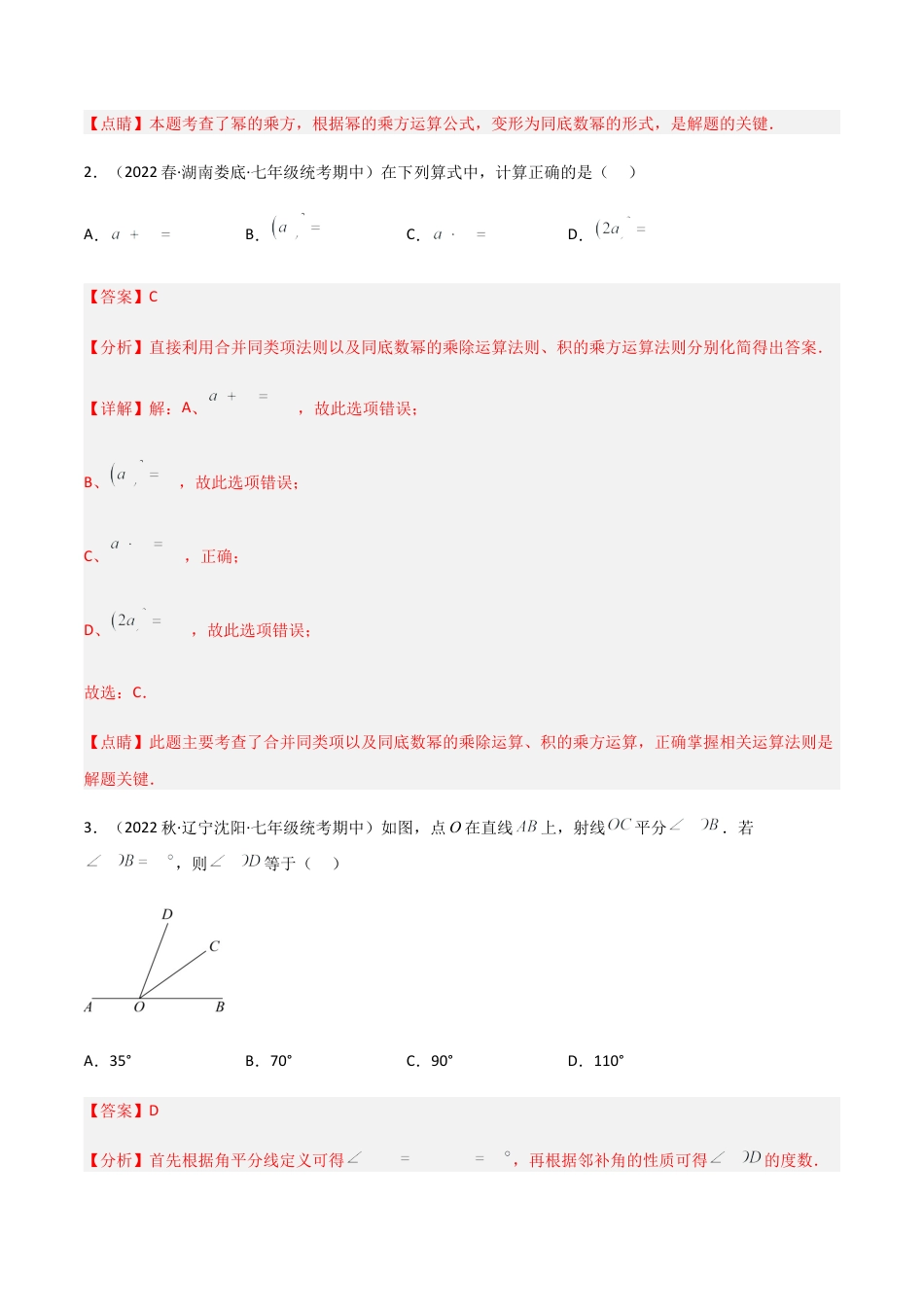 【期中测试】满分预测押题卷（B卷·能力提升练）（考试范围：第一章~第三章）（解析版）.docx_第2页